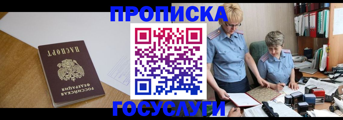 прописка штамп в Михайловке