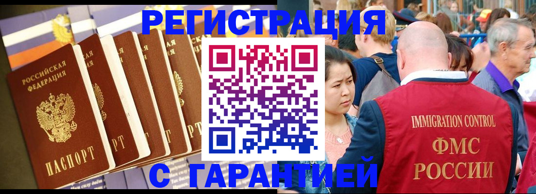 временная регистрация купить в Михайловке