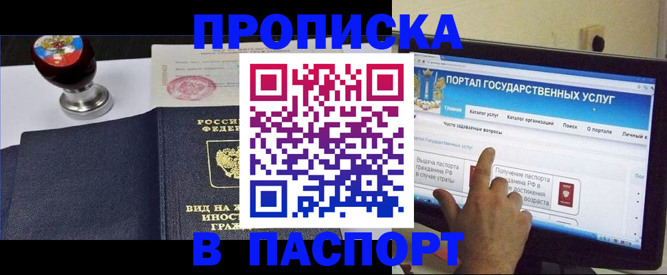 прописка 2025 в Михайловке