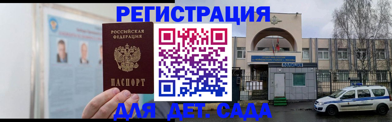 временная регистрация недорого в Михайловке