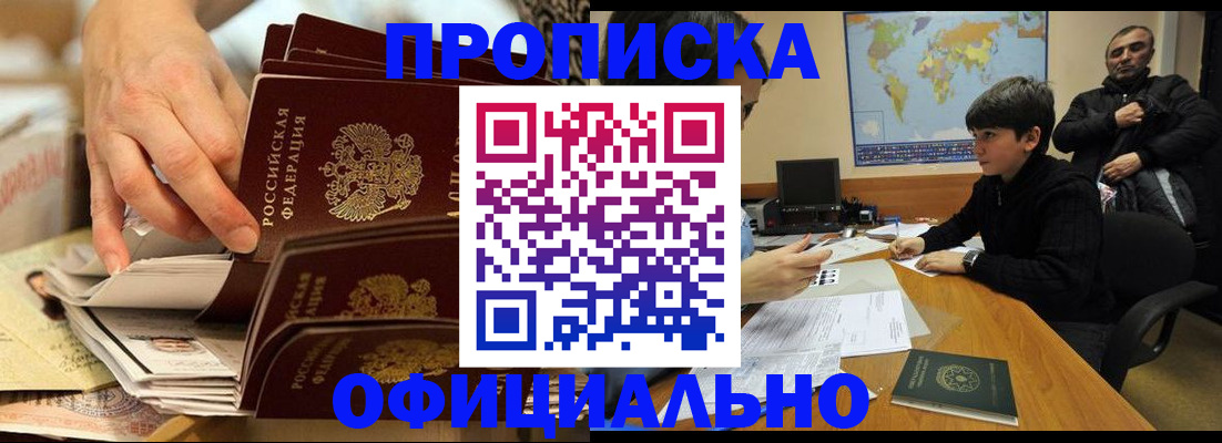 прописка для военкомата в Михайловке